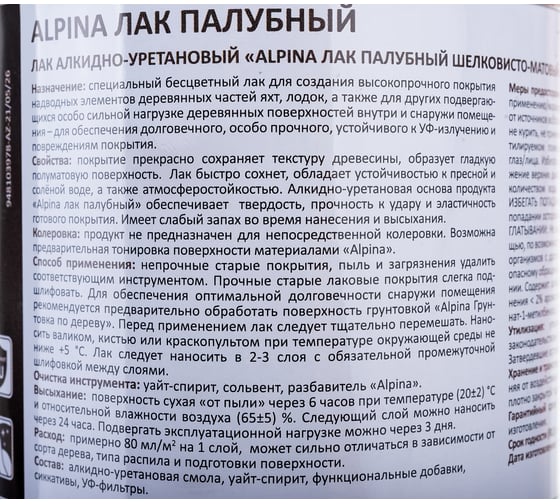 Лак ALPINA SVT алкидно-уретановый, палубный, шелковисто-матовый, 0.75 л 948103979