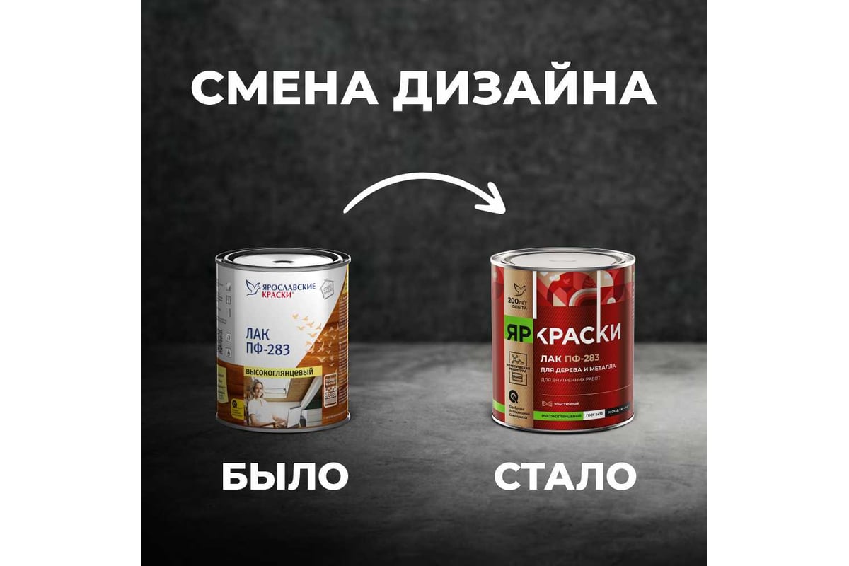 Лак ЯРОСЛАВСКИЕ КРАСКИ ПФ-283 алкидный для дерева и металла ...