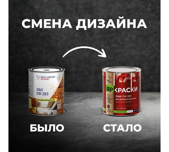 Лак ЯРОСЛАВСКИЕ КРАСКИ ПФ-283 алкидный для дерева и металла, высокоглянцевый 1,7кг 7593.4