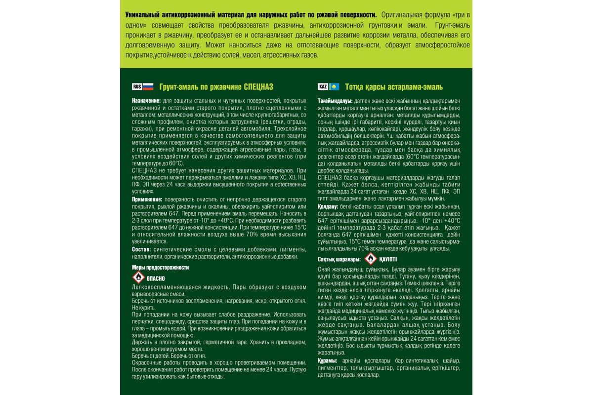 Грунт-эмаль по ржавчине 3 в 1 СПЕЦНАЗ ЯРОСЛАВСКИЕ КРАСКИ цвет черный ...
