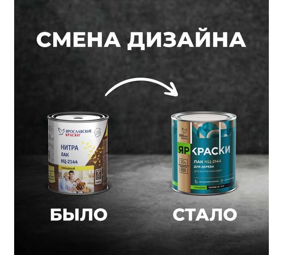 Быстросохнущий НИТРА лак для дерева НЦ-2144 ЯРОСЛАВСКИЕ КРАСКИ, особопрочный глянцевый, банка 1.7 кг, 7146.4