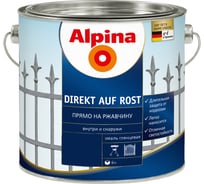 Эмаль ALPINA NEW DIREKT AUF ROST гладкая по ржавчине 9006, серебряный, silber 0,75л 537332