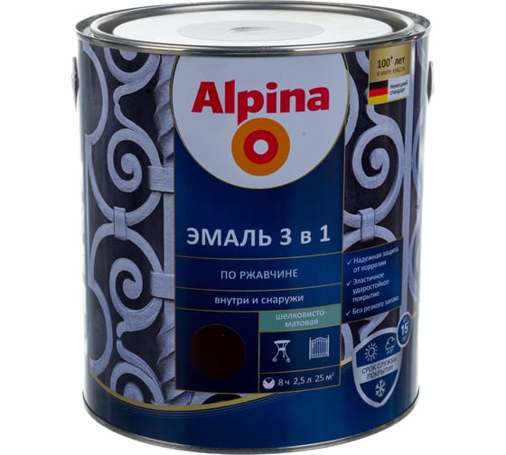 Эмаль ALPINA SVT алкидно-уретановая, по ржавчине 3 в 1, RAL 8017 шоколадный, 2.5 л 948103653