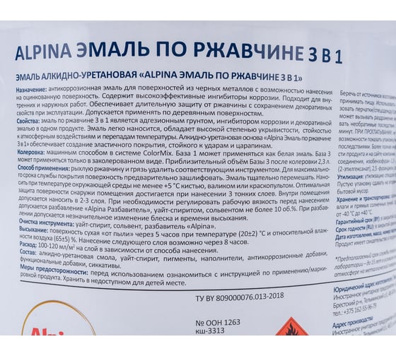 Эмаль ALPINA SVT алкидно-уретановая, по ржавчине 3 в 1, RAL 9023 перламутровый темно-серый, 2.5 л 948103668