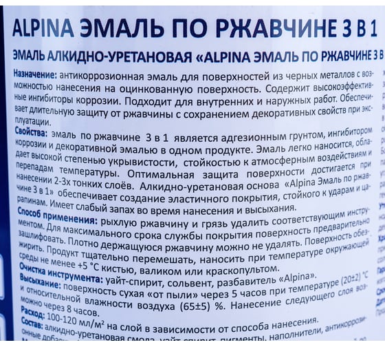 Эмаль ALPINA SVT алкидно-уретановая, по ржавчине 3 в 1, RAL 8017 шоколадный, 0.75 л 948103652