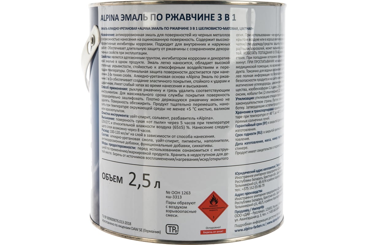 Алкидно уретановая грунт эмаль 3 в 1. Альпина эмаль 3 в 1. Растворитель для эмали Альпина. Kupfer Alpina эмаль RAL. Эмаль алкидно-силиконовая стрела МД класс опасности.