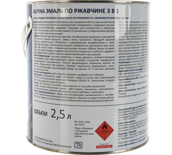 Эмаль ALPINA SVT алкидно-уретановая, по ржавчине 3 в 1, RAL 9003 белый, 2.5 л 948103618