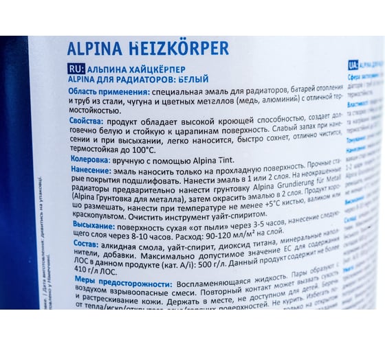 Эмаль ALPINA NEW HEIZKOERPER термостойкая, для радиаторов 0,75л 537284