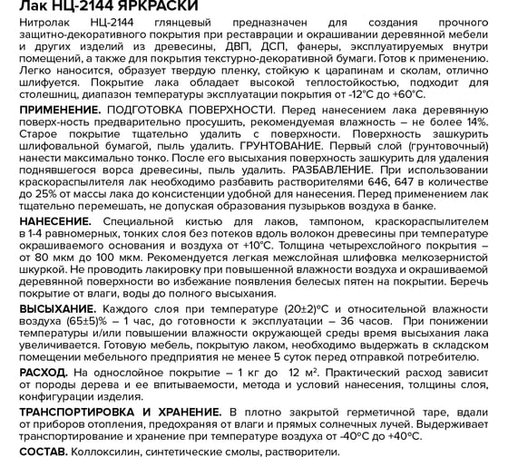 Нитралак ЯРОСЛАВСКИЕ КРАСКИ НЦ-2144 по дереву, для внутренних работ, глянцевый 0,7кг 7260.4