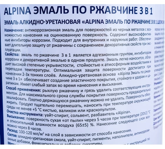 Эмаль ALPINA SVT алкидно-уретановая, по ржавчине 3 в 1, RAL 1021 желтый, 0.75 л 948103627
