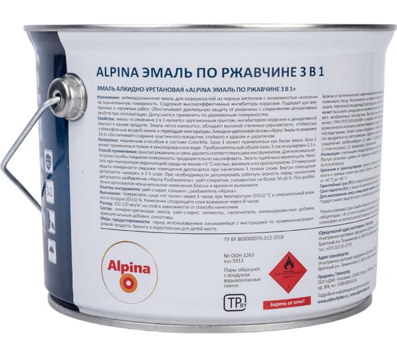 Эмаль ALPINA SVT алкидно-уретановая, по ржавчине 3 в 1, RAL 9005 черный 2,5 л 948103663