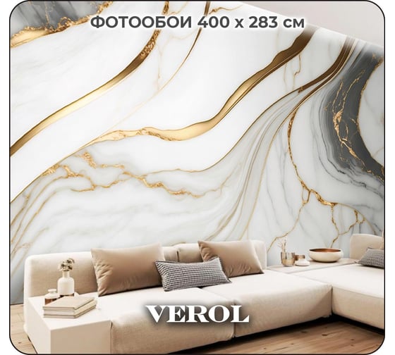 Фотообои флизелиновые Verol "мрамор" 400x283 см, серый, 4 полосы  176-ФФО-05871 1