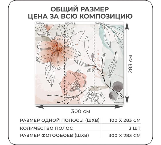 Фотообои флизелиновые Verol "акварельные цветы" 8,49м2, 300x283см, моющиеся обои на стену 182-ФФО-05876