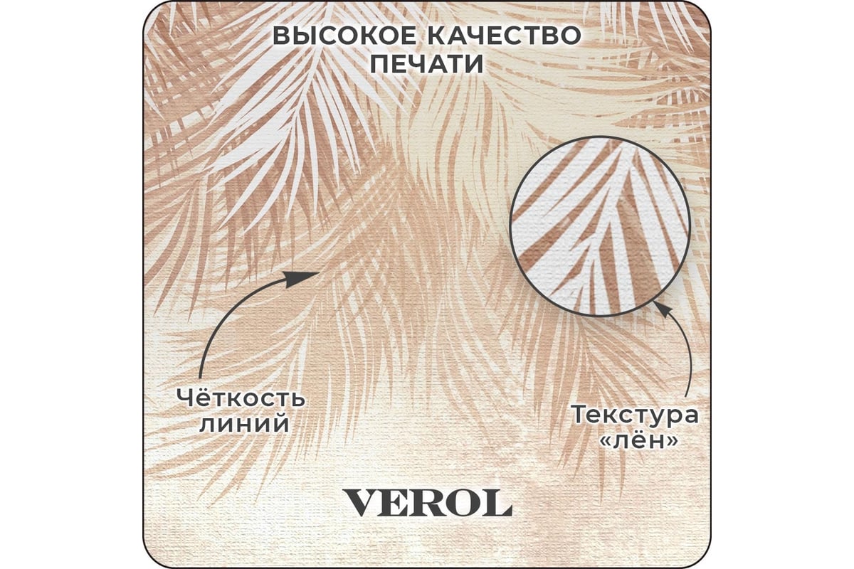 Фотообои флизелиновые Verol встык, 