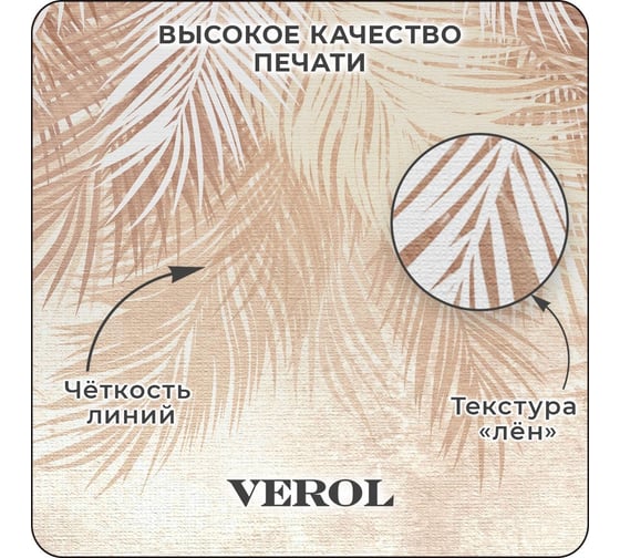 Фотообои флизелиновые Verol встык, "папоротники" бежевые 8,49м2,300x283см, моющиеся обои на стену 181-ФФО-05210