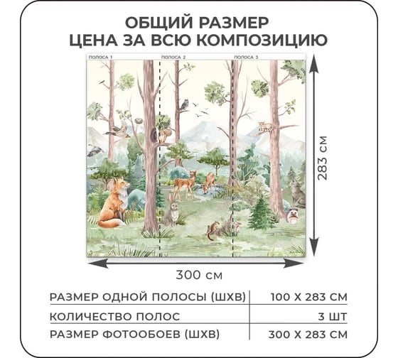 Фотообои флизелиновые Verol "Лес" 300x283 см, разноцветный, 3 полосы 160-ФФО-05850