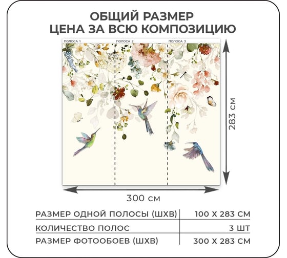 Фотообои флизелиновые Verol 300x283 см цветы и птицы 141-ФФО-05795