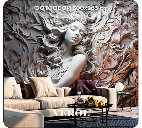 Фотообои флизелиновые с виниловым покрытием Verol "Барельеф", 300x283 см, моющиеся обои на стену, декор для дома 157-ФФО-05844