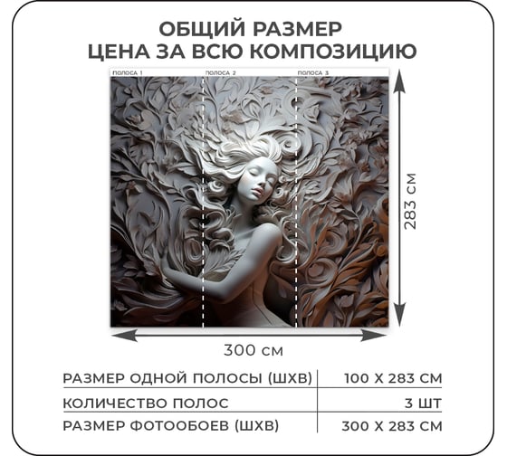 Фотообои флизелиновые с виниловым покрытием Verol "Барельеф", 300x283 см, моющиеся обои на стену, декор для дома 157-ФФО-05844