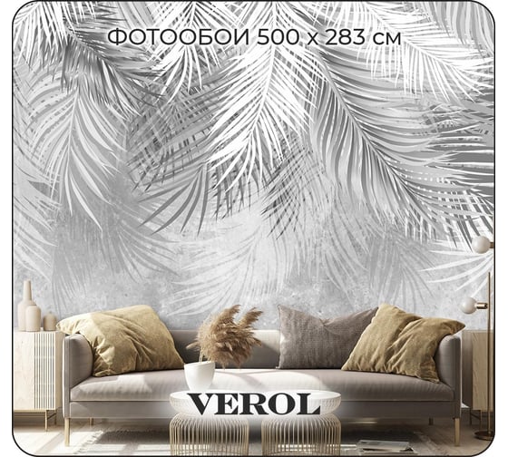 Фотообои флизелиновые Verol "Папоротники" 500x283 см 185-ФФО-05210 1