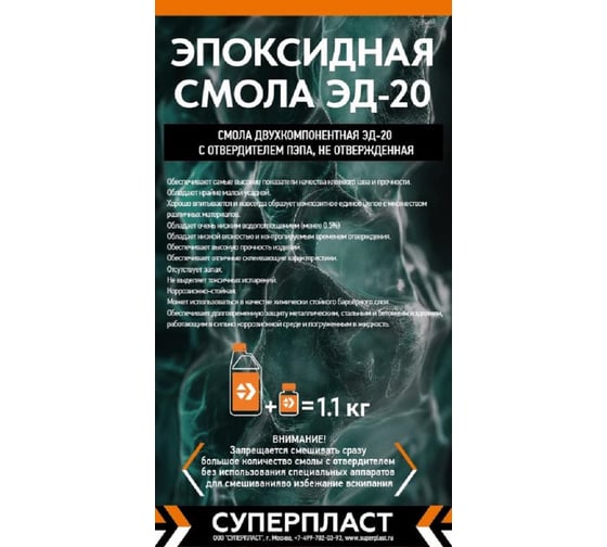 Смола к-153 + отвердитель Суперпласт пэпа 1,1 кг комплект 4687204632358