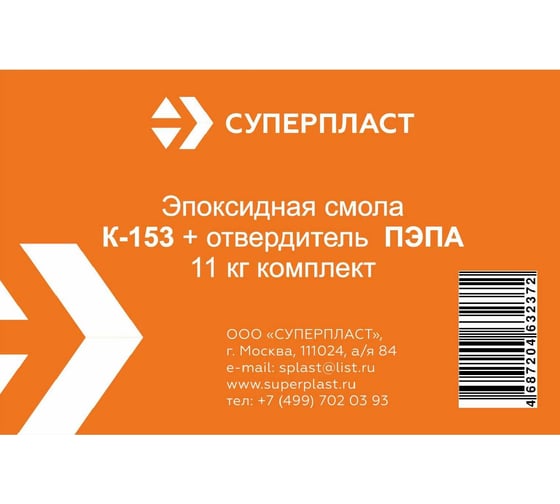 Смола к-153 + отвердитель Суперпласт пэпа 11 кг комплект 4687204632372