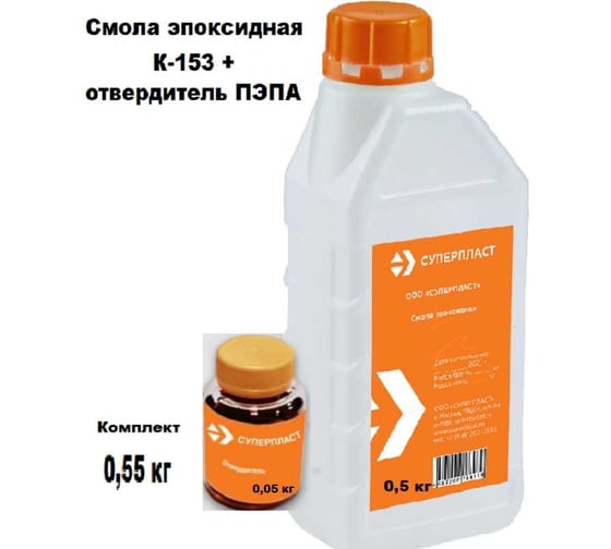 Смола к-153 + отвердитель Суперпласт пэпа 0,55 кг комплект 4687204632341