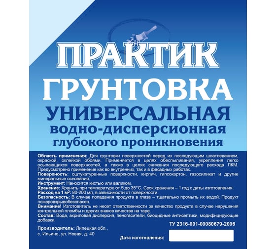Универсальная грунтовка ПРАКТИК 5л. 000000363