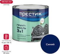 Грунт-эмаль по ржавчине Престиж синяя 1,9 кг 6 22033