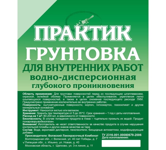 Грунтовка для внутренних работ ПРАКТИК 5л. 000000357