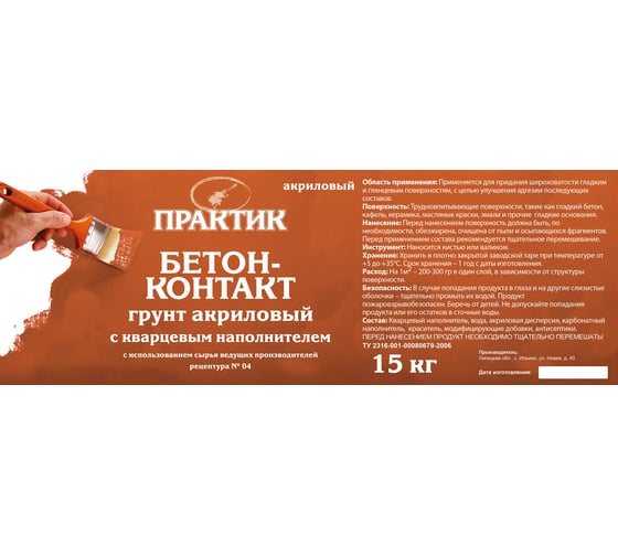 Грунт с кварцевым наполнителем Бетоноконтакт ПРАКТИК 15 кг 000000353
