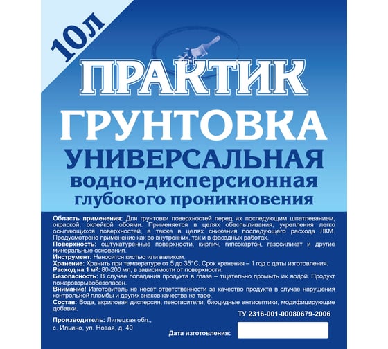 Универсальная грунтовка ПРАКТИК 10л. 000000361