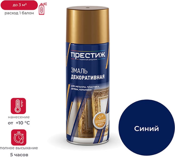 Краска аэрозоль Престиж синяя 425 мл 12 44878 1