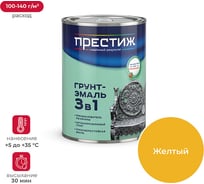 Грунт-эмаль по ржавчине Престиж желтая 0,9 кг 14 22021