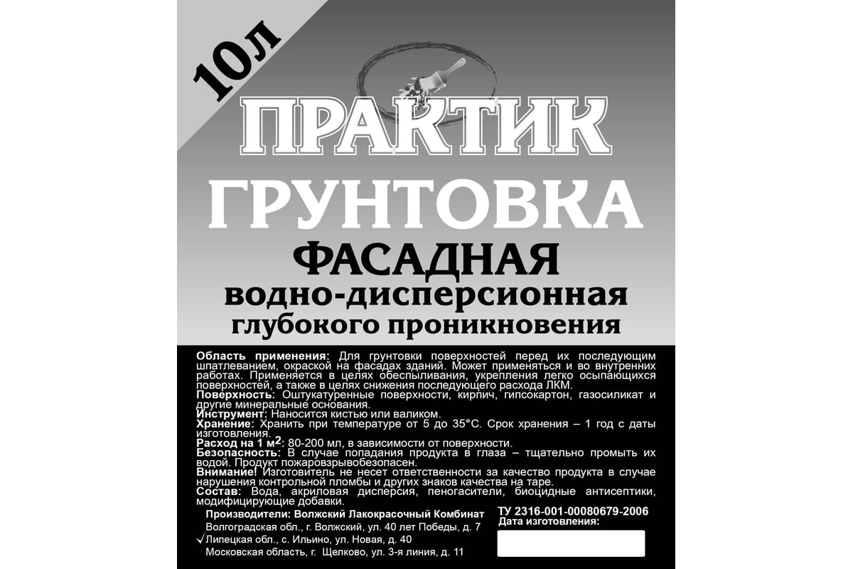 Грунтовка фасадная ПРАКТИК 10л. 000000366 - выгодная цена, отзывы ...