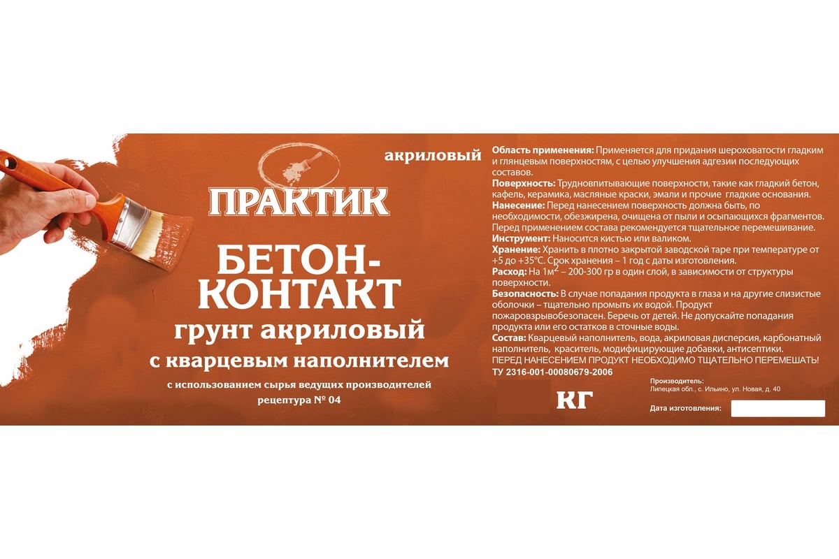 Грунт с кварцевым наполнителем Бетоноконтакт ПРАКТИК 3 кг 000000354 ...