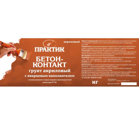 Грунт с кварцевым наполнителем Бетоноконтакт ПРАКТИК 3 кг 000000354