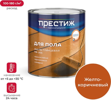 Эмаль Престиж ПФ-266 желто-коричневая 2,8 кг 6 21500