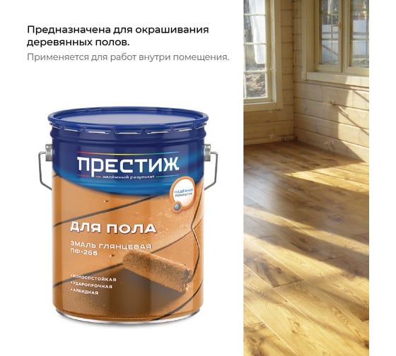 Эмаль Престиж ПФ-266 желто-коричневая 2,8 кг 6 21500