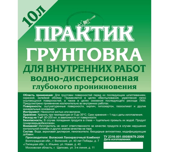 Грунтовка для внутренних работ ПРАКТИК 10л. 000000356