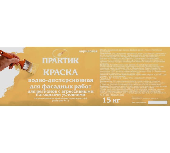 Фасадная краска для наружных работ ПРАКТИК 15кг. 000000351