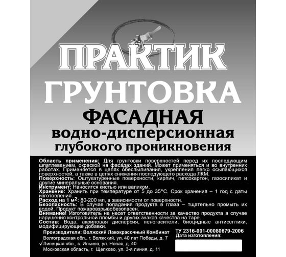 Грунтовка фасадная ПРАКТИК 5л. 000000368
