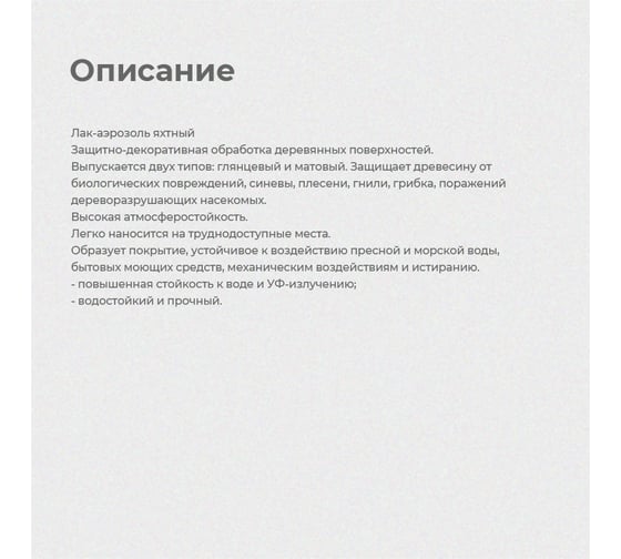 Яхтный лак аэрозоль Престиж глянцевый 425 мл 12 45619