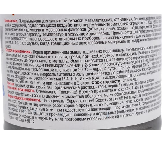 Термостойкая эмаль НОВБЫТХИМ серебристая 0,5л 2519