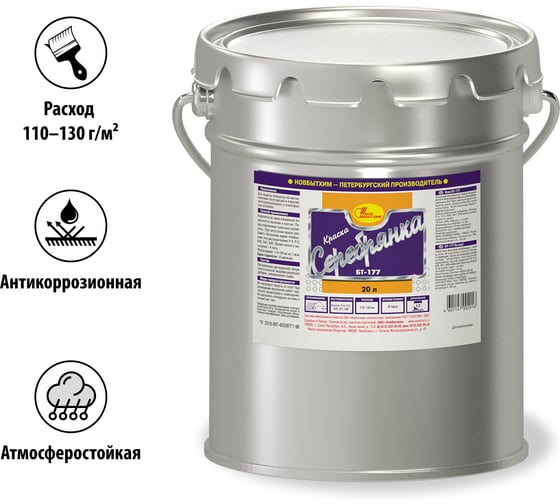 Краска БТ-177 НОВБЫТХИМ серебрянка 20л 1 585
