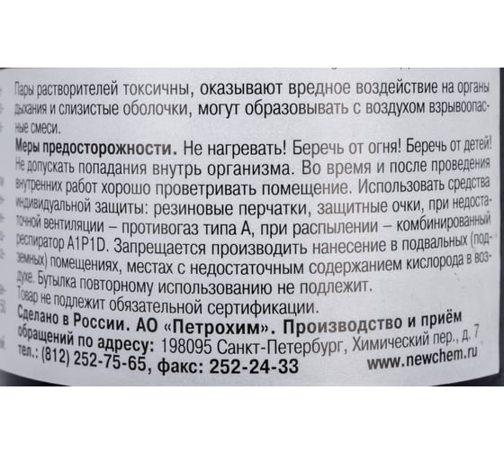Неводная морилка НОВБЫТХИМ палисандр 0,5л 12 1806