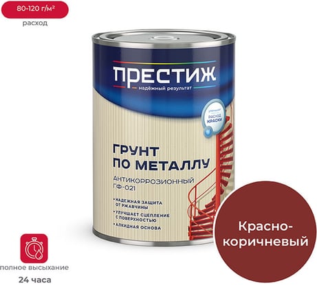 Грунт Престиж ГФ-021 красно-коричневый 0,9 кг 14 21504