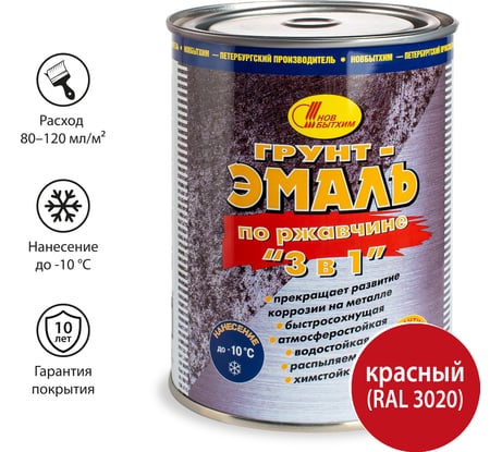 Грунт-эмаль по ржавчине 3в1 Новбытхим красная, RAL 3020 1 л 2904