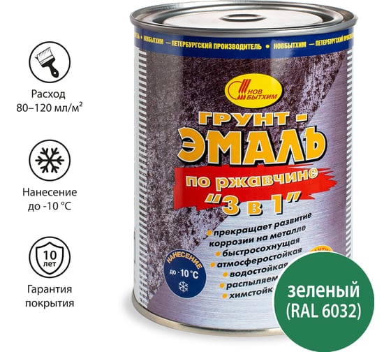Грунт-эмаль по ржавчине 3в1 Новбытхим зеленая RAL 6032 1 л 2993 1