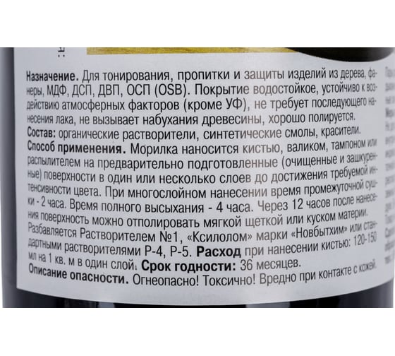 Неводная морилка НОВБЫТХИМ дуб мореный 0,5л 1798